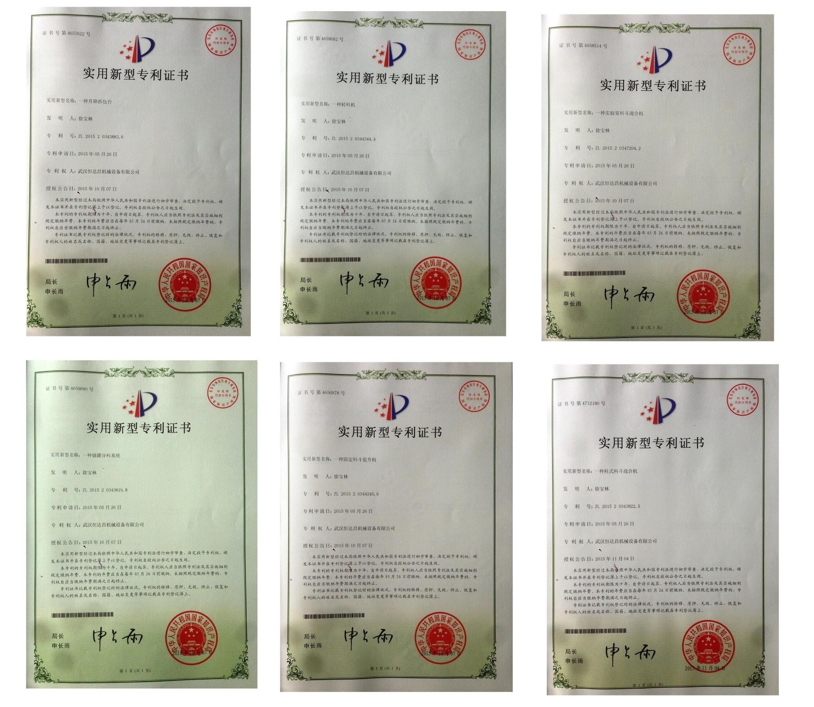 武漢恒達(dá)昌申請(qǐng)七項(xiàng)zhuanli全部通過(guò)